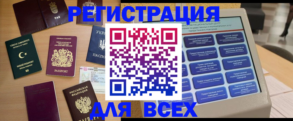 прописка в Екатеринбурге