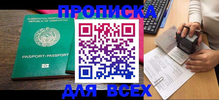 временная прописка в Екатеринбурге