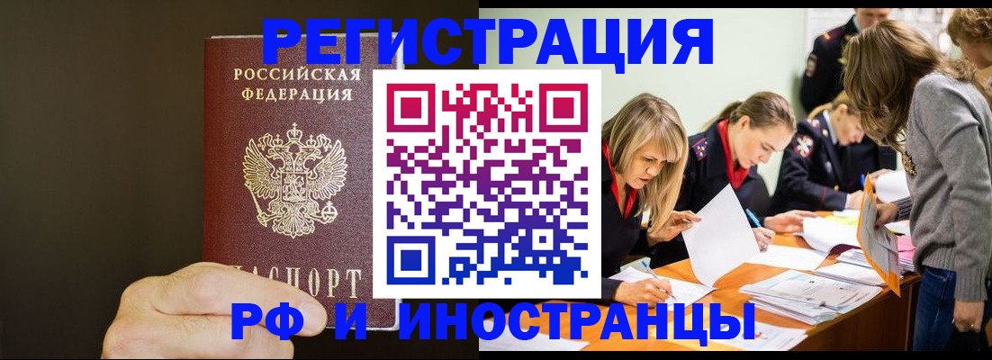 временная регистрация купить в Екатеринбурге